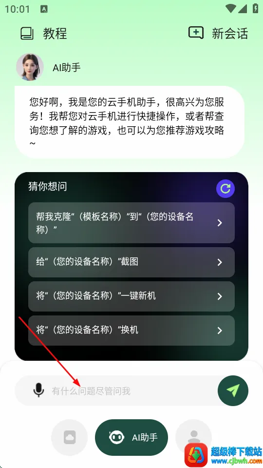 AI云手机安卓版手机版 AI云手机安卓版手机版