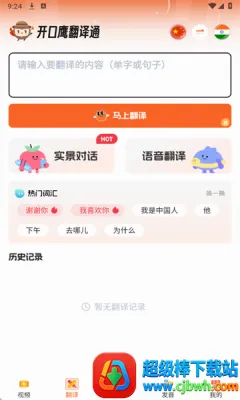 印地语学习2026官方最新版本 印地语学习2026官方最新版本
