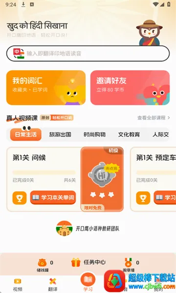 印地语学习2026官方最新版本 印地语学习2026官方最新版本