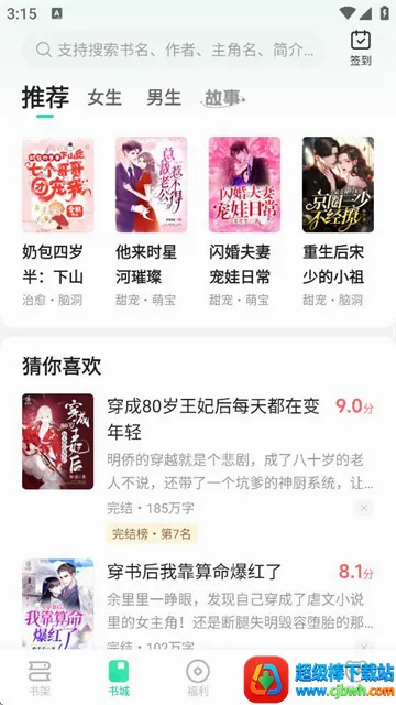 熊猫脑洞小说安卓版手机版 熊猫脑洞小说安卓版手机版