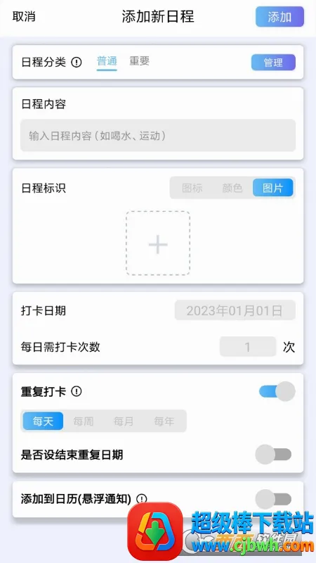 日程打卡助手(日程打卡工具) 日程打卡助手(日程打卡工具)