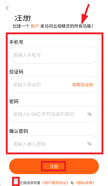 云视精灵最新手机版 云视精灵最新手机版