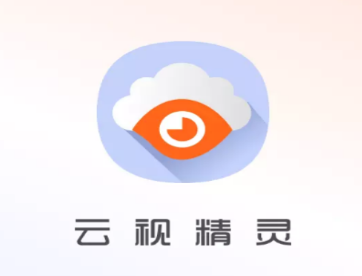 云视精灵最新手机版 云视精灵最新手机版