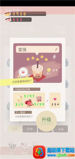 恋恋奶茶小铺安卓版手机版 恋恋奶茶小铺安卓版手机版