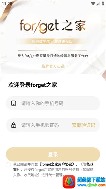 forget之家(门店管理辅助系统) forget之家(门店管理辅助系统)