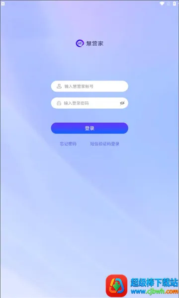 慧营家2026下载安装 慧营家2026下载安装