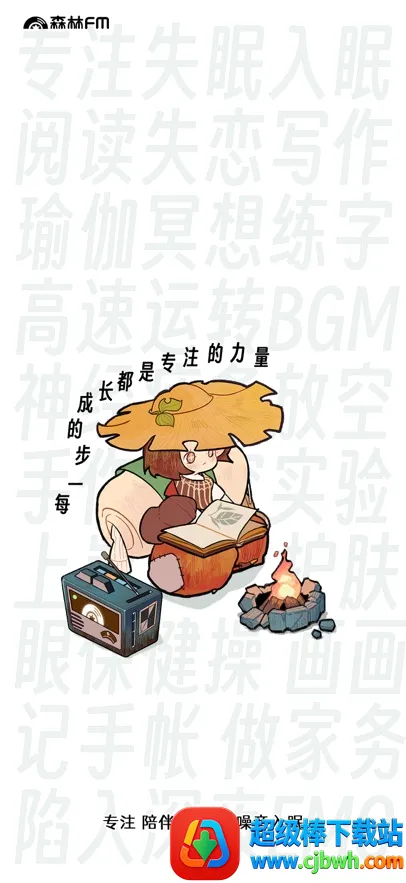 森林电台(白噪音专注应用) 森林电台(白噪音专注应用)