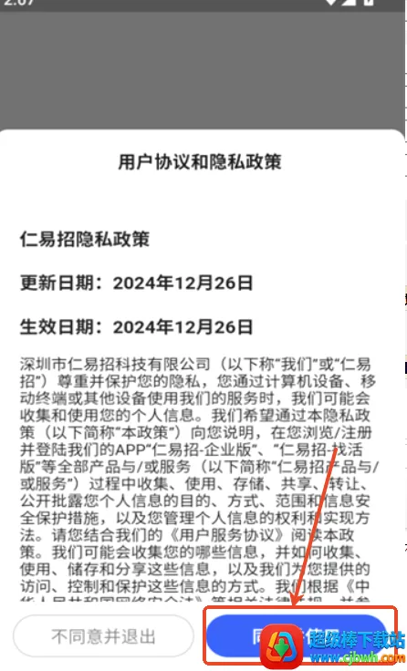 仁易招找活版2026官方正版 仁易招找活版2026官方正版