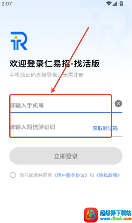 仁易招找活版2026官方正版 仁易招找活版2026官方正版