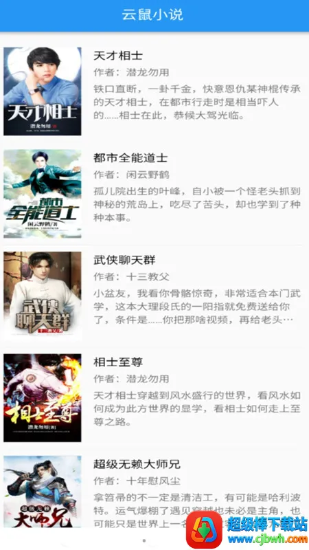 云鼠小说最新手机版 云鼠小说最新手机版