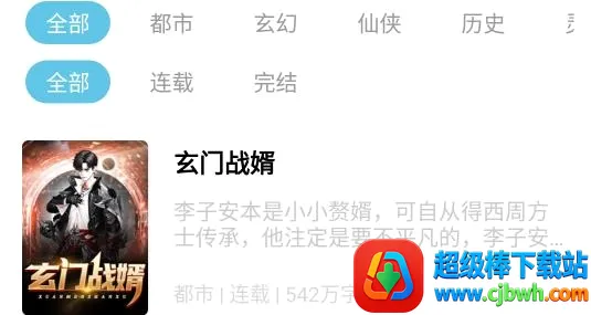 滚滚小说(小说阅读软件) 滚滚小说(小说阅读软件)