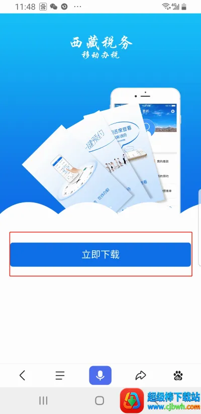 西藏税务安卓版手机版 西藏税务安卓版手机版