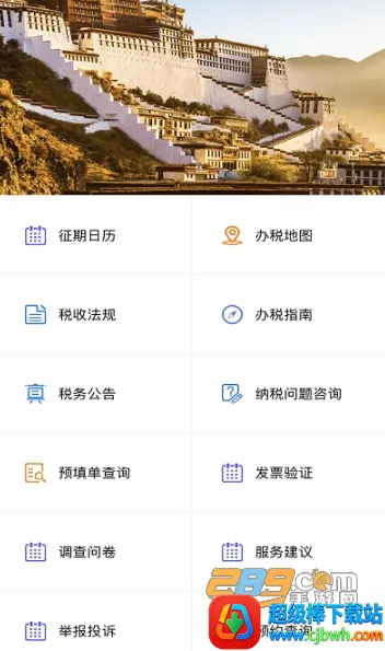 西藏税务安卓版手机版 西藏税务安卓版手机版