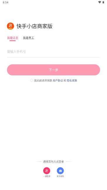 快手小店商家版(快手店铺管理软件) 快手小店商家版(快手店铺管理软件)