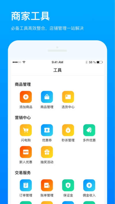 快手小店商家版(快手店铺管理软件) 快手小店商家版(快手店铺管理软件)