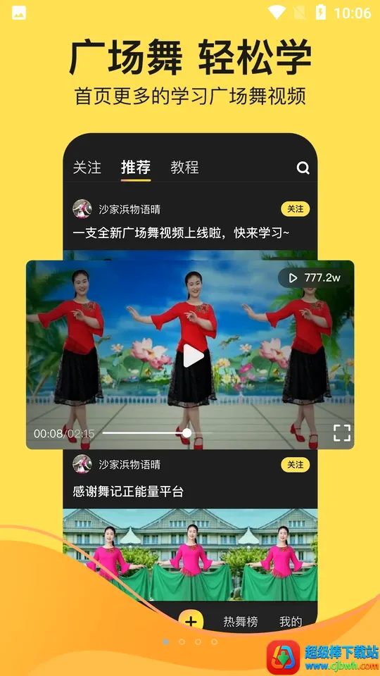 舞记2026最新版本 舞记2026最新版本