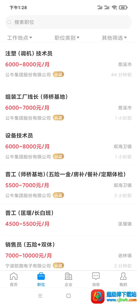 �˴��˲���(��ְ��Ƹ����)