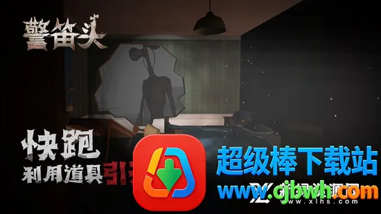 警笛头(恐怖生存游戏) 警笛头(恐怖生存游戏)