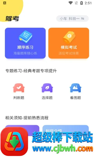 驾考一把过安卓版手机版 驾考一把过安卓版手机版