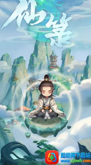 仙箓(修仙RPG游戏) 仙箓(修仙RPG游戏)