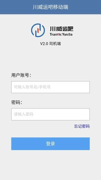 川威运吧司机端(司机物流接单平台) 川威运吧司机端(司机物流接单平台)
