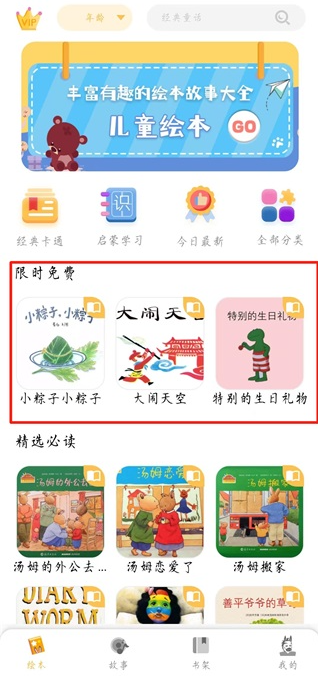 斑马绘本故事2026下载安装 斑马绘本故事2026下载安装