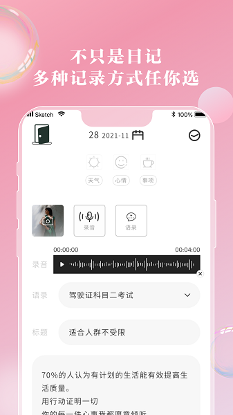 情绪笔记(情绪记录软件) 情绪笔记(情绪记录软件)