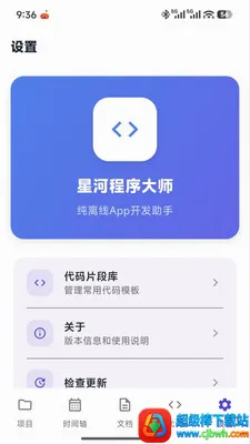星河程序大师2026官方最新版本 星河程序大师2026官方最新版本