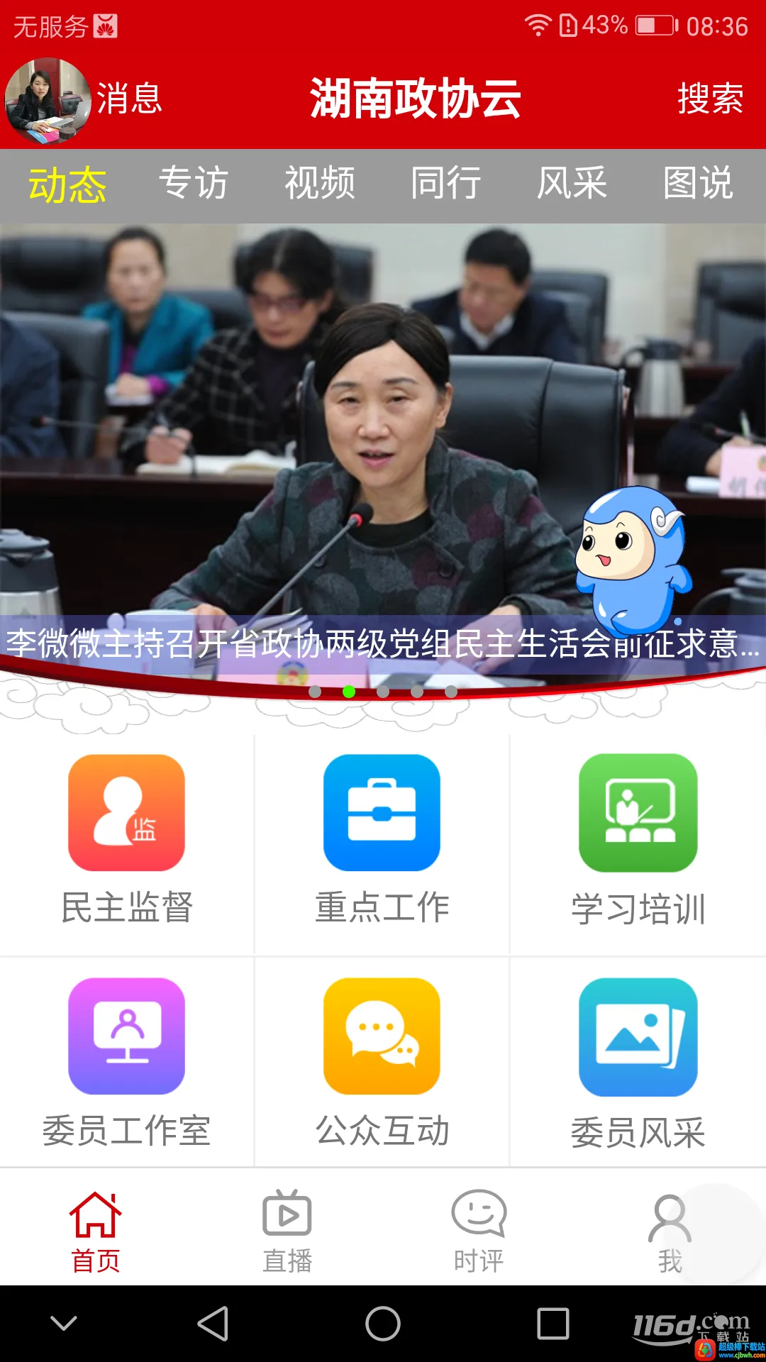 政协云2026最新版本 政协云2026最新版本