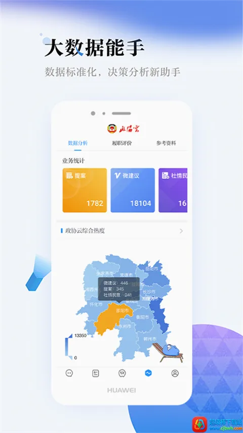 政协云2026最新版本 政协云2026最新版本