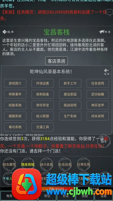 掉线江湖安卓版手机版 掉线江湖安卓版手机版