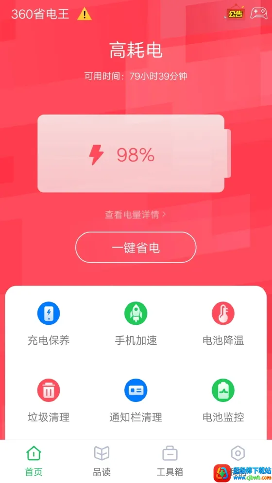 360省电王2026最新版本 360省电王2026最新版本