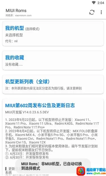 MIUI Roms2026�ٷ����°汾