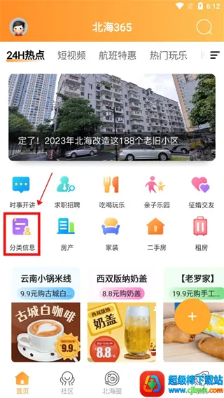 北海3652026下载安装 北海3652026下载安装
