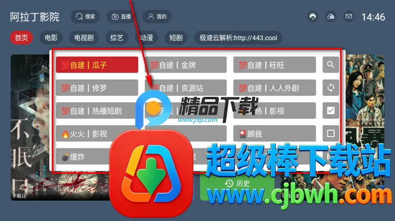 阿拉丁影院TV版 阿拉丁影院TV版