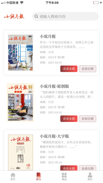 小说月报最新手机版 小说月报最新手机版