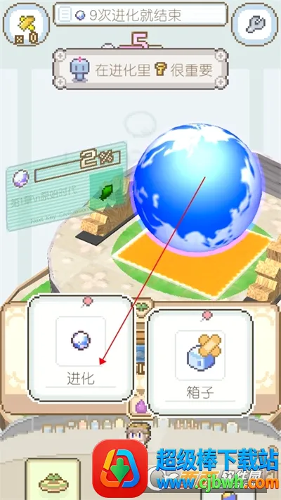 地球培育(地球养成游戏) 地球培育(地球养成游戏)