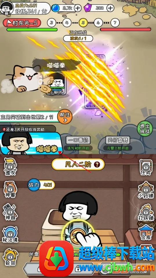 凡人修仙记2026官方正版 凡人修仙记2026官方正版