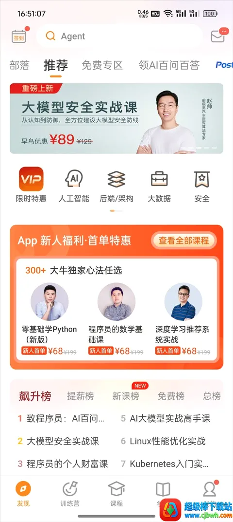 极客时间2026官方最新版本 极客时间2026官方最新版本