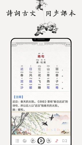 国学启蒙古诗词典最新手机版 国学启蒙古诗词典最新手机版