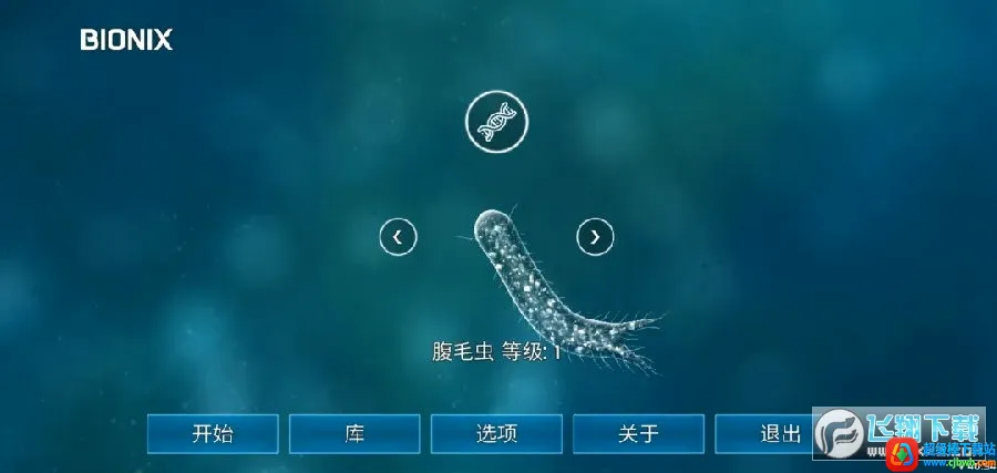 孢子的起源安卓版手机版 孢子的起源安卓版手机版
