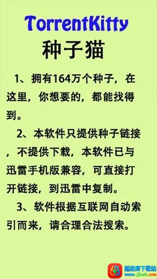 种子猫torrentkitty2026最新版本 种子猫torrentkitty2026最新版本