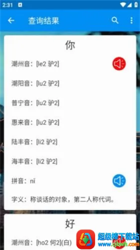 潮汕话字典2026下载安装 潮汕话字典2026下载安装