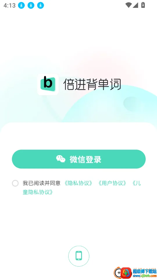 倍进背单词安卓版手机版 倍进背单词安卓版手机版