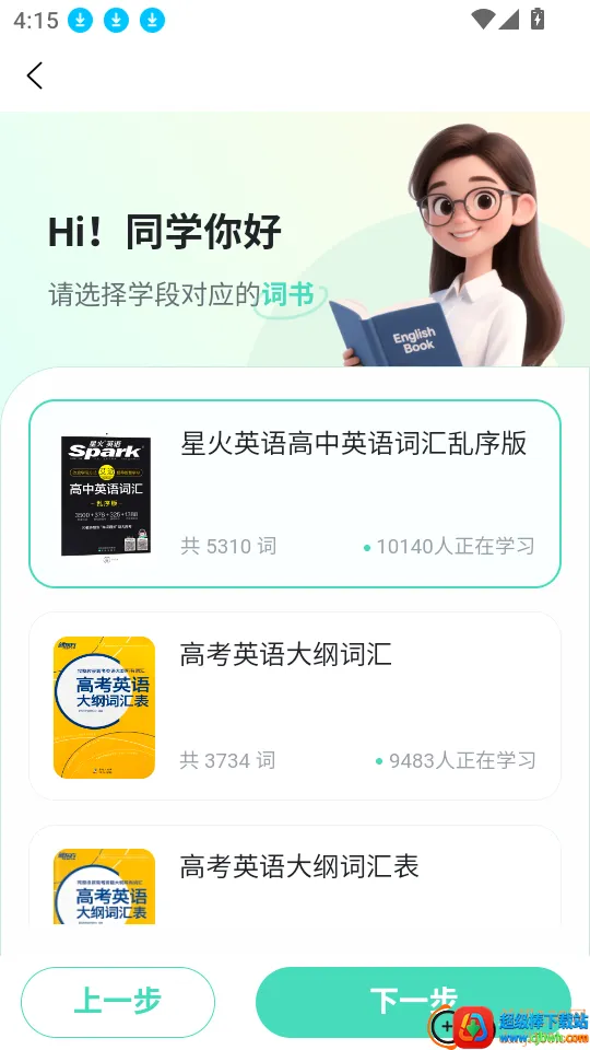 倍进背单词安卓版手机版 倍进背单词安卓版手机版