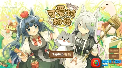 我的可爱村(田园模拟经营游) 我的可爱村(田园模拟经营游)