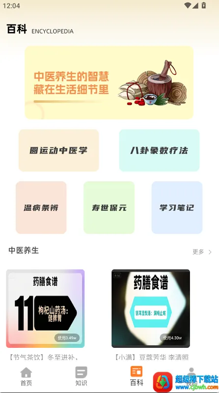 问止中医(中医知识学习) 问止中医(中医知识学习)