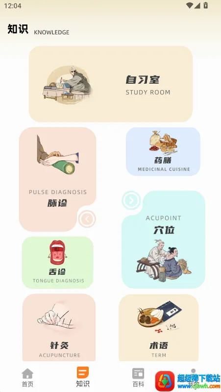 问止中医(中医知识学习) 问止中医(中医知识学习)