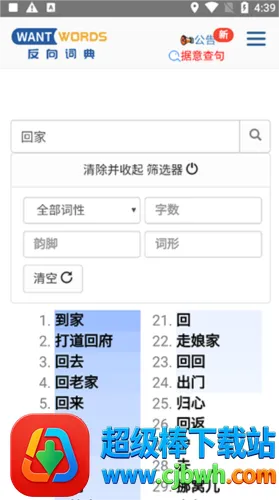 want words反向词典2026最新版本 want words反向词典2026最新版本