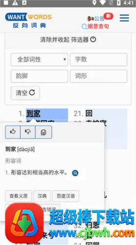 want words反向词典